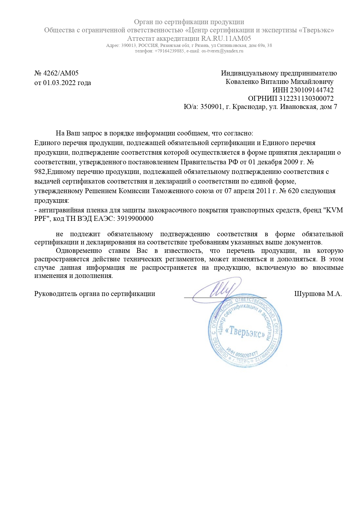 Отказное письмо