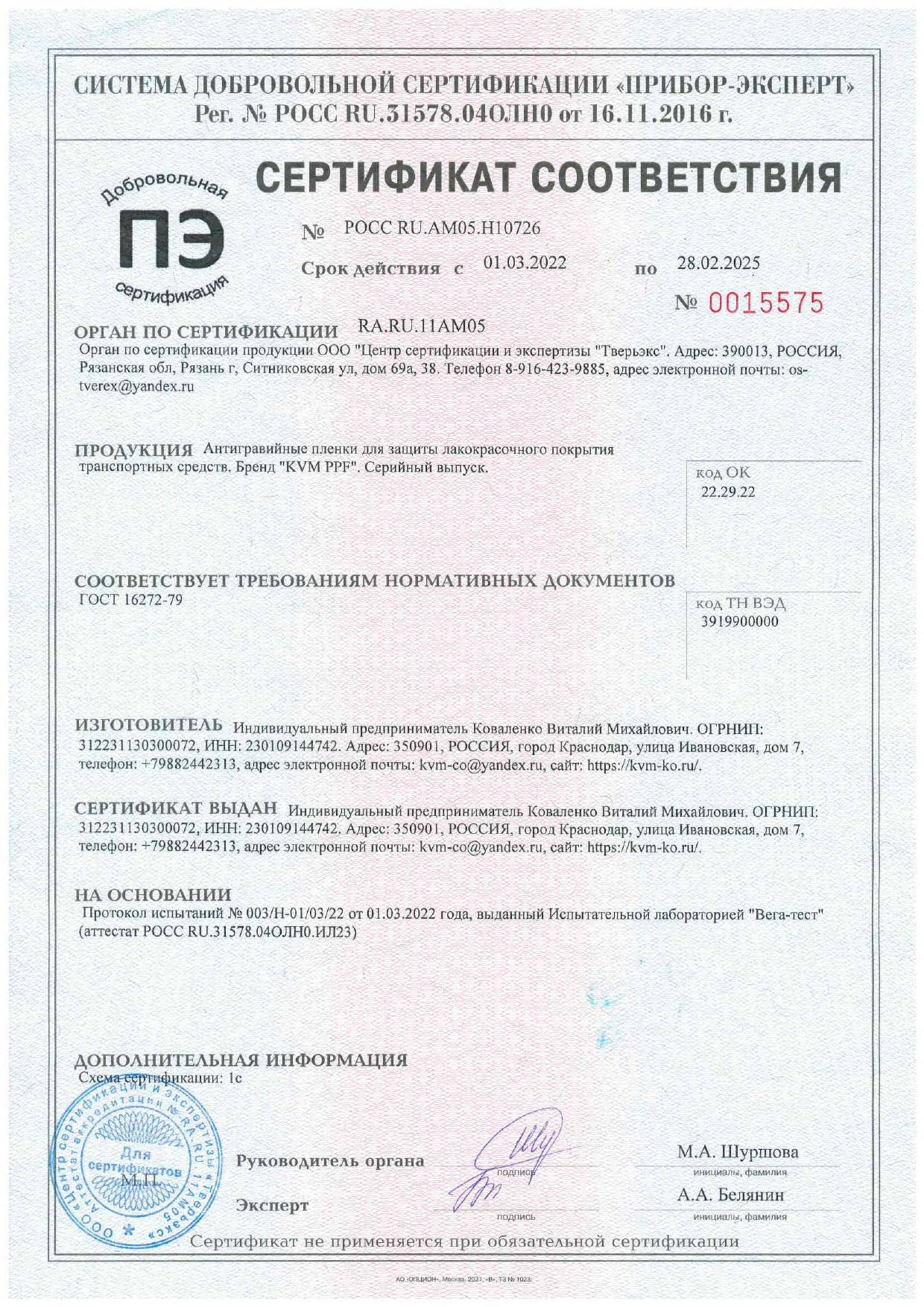 Сертификат соответствия