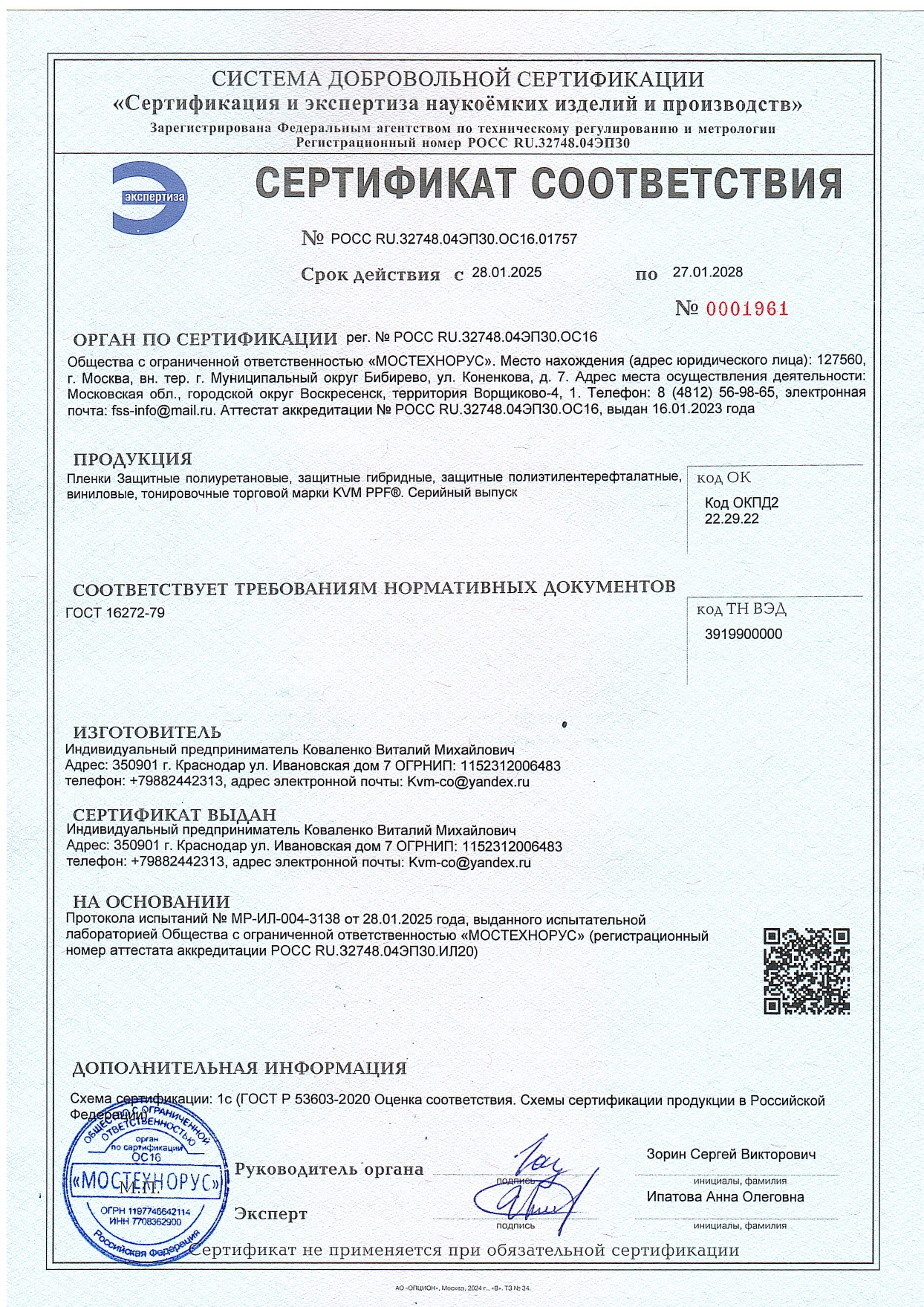 Сертификат соответствия